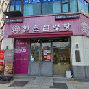 한촌설렁탕 | 일산 라페스타 점심 맛집 한촌설렁탕 장항점 내돈내산 후기