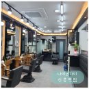 나이스가이 신흥역점