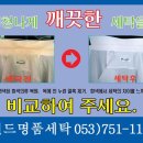 월드명품세탁 이미지