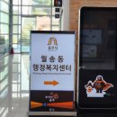 월송동행정복지센터 네이버블로그