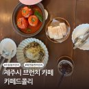 카페드콜리