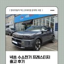 이동점 현대자동차 | [현대자동차 엑스코대리점] 넥쏘 수소전기 프레스티지 출고 후기