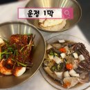 운정1막 | 운정 간장게장맛집 _운정 1막_ 찐찐 솔직후기