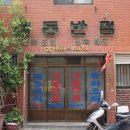 대동반점 이미지