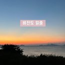 매물도일출민박 | 통영 비진도 일출, 미인전망대 트레킹, 바다수영