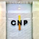 CNP차앤박피부과의원 이미지