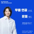 40 | 무릎 연골이 찢어졌다는 진단, 운동해도 될까요? | 구의동 재활필라테스 필라테스 블루가 답합니다