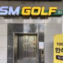 본 골프존 아카데미 | 당산 SM골프아카데미&amp;골프존 LPGA 이하늘 프로 원포인트 레슨 후기