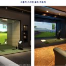 오페라 스크린골프 이미지