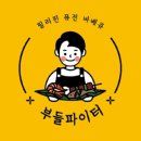 부들파이터 율하점