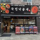 대전곱창전골, 원내동 맛집 국민낙곱새 서대전점
