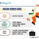 커리어패스