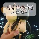 [데이트 추천] 특별한 추억 만들기: &#39;오운아트&#39;에서의 아크릴화 데이트