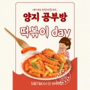 [눈높이 용인 양지 공부방]_ 5월 어린이날 기념 이벤트 행사_신나는 떡볶이 파티