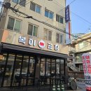[서울/신도림] 잡내 없이 깔끔한 신도림 돼지곱창 맛집 복이곱창 (새로 살구 첫 후기!!)