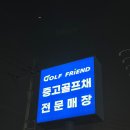 맥스(MAX모텔) | 비거리 관용성 한번에 잡은 골프 드라이버 추천 QI35 MAX 맥스 안산 시흥 골프샵