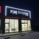 세븐일레븐 진천합목원룸점 | 진천 덕산 카페 휘낭시에맛있는집 카페가영