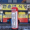 연순네식당 | [익산 남중동] 연순네식당 백반전문 김치찌개 7,000원 혼밥