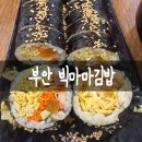 김밥 - 전주시 완산구 중화산로 65 | 부안 현지인 맛집 빅마마김밥 내돈내산 솔직후기