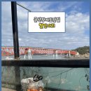 빨간다리 | (군산장자도맛집)빨간다리