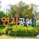 연지공원역 1번출구 이미지