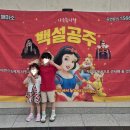 가족뮤지컬<백설공주> | 어린이 뮤지컬 &#39;백설공주&#39; 관람 후기 / 극단 해미소