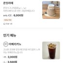 온잇 인천 부평시장역 디저트 카페 바나나푸딩 맛집 배달 후기