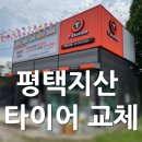 지산자동차 | 평택 타이어교체 추천 | K5 DL3 피렐리 타이어 4개 교체 후기 (티스테이션 평택지산점)