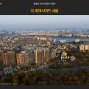 한남더힐 나인원한남 그리고 더파크사이드 분양 로즈우드호텔이 대한민국에 처음으로 선택한 이곳