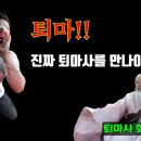 가짜 퇴마사와 진짜 퇴마사 빙의 빙의치료 완벽하게 치유하는 방법! (with 네이버 클로바더빙) 이미지