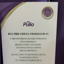 [추석 명절 셀프 선물] 풀리오 무선 종아리 마사지기 V3 신제품 내돈내산 찐 체험 후기!