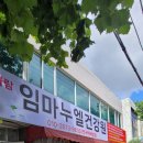 건강한사람임마누엘건강원