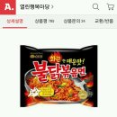 불닭볶음면 20봉에 10900원 무배 이미지