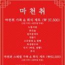 마천취 이미지