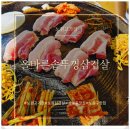 보성녹돈 | 올바른솥뚜껑삼겹살 노원 고기집, 마트보다 싸게 먹는 보성녹돈 후기