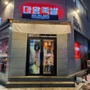 마왕족발후평점