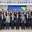 춘천농협주유소 이미지