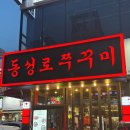 씨유 대구율하광장점 | [대구 동구] 매콤한 쭈꾸미+삼겹살 조합! 율하광장맛집 &#39;동성로쭈꾸미 율하점&#39; 솔직 후기