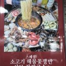 속초해물꽃장칼국수