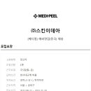 (주)메디필 이미지