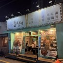 문삼이 | 부산 수영역 맛집 문삼이 후기 24시간 영업하는 수영역 가성비맛집, 퇴근 후 한잔하자~