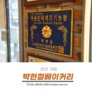 정관 카페 유기농 밀가루를 사용하는 건강하고 맛있는 빵집 박현철베이커리
