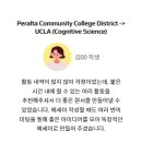 [미국대학편입] 커뮤니티 칼리지를 통한 UCLA 대학편입 합격 컨설팅 후기