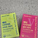 연뉴트리 | 다이어트간식 추천 뉴트리디데이 빼네 다이어트 슬림 크런치 라이트 크런치