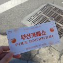 A131 | 해운대 벡스코 제26회 2025부산카페쇼 첫날 방문후기 이벤트 부스