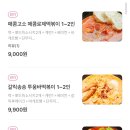 앙떡로제떡볶이