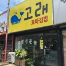 고래꼬마김밥 이미지