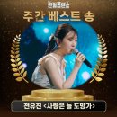 가왕! 전유진이 부른 오사카의 황혼 20만뷰 돌파 기록!(한일톱텐쇼 3회 동영상 1위) 이미지