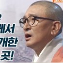 목록에 추가 은둔의 염불장 영인스님께서 최초로 공개한 지금 계신 곳! 이미지