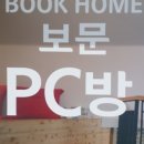 보문PC방 이미지